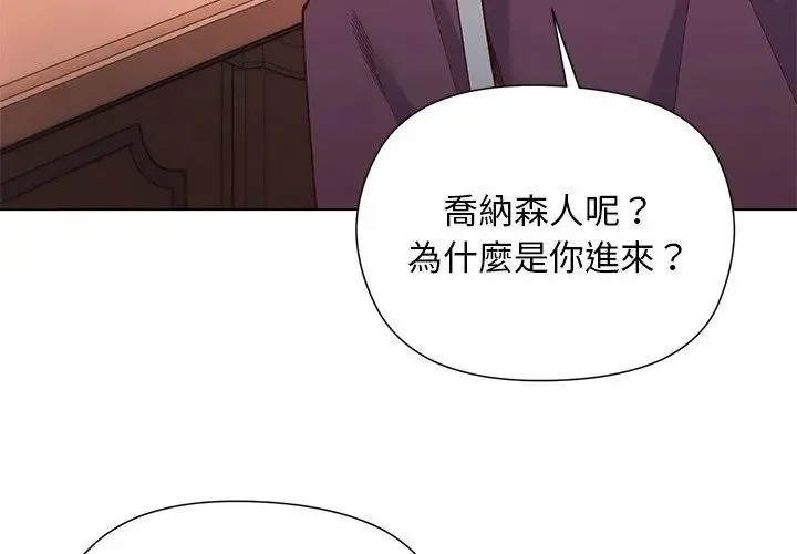 小姐由我来守护 - 第29話 - page 110