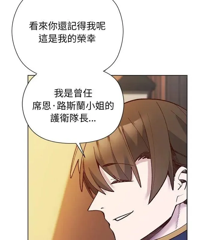 小姐由我来守护 - 第29話 - page 111