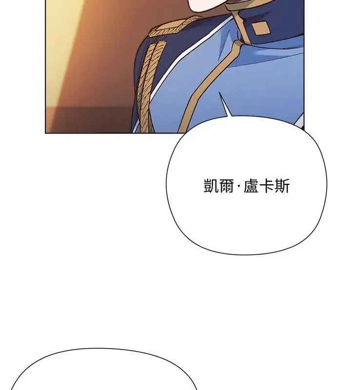 小姐由我来守护 - 第29話 - page 112