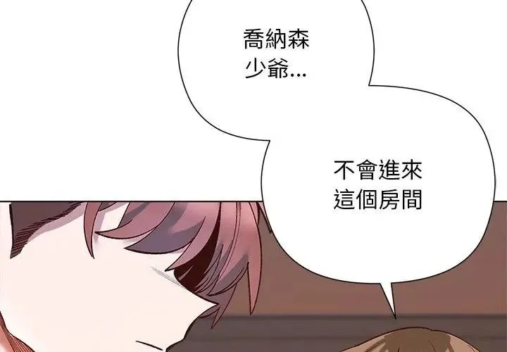 小姐由我来守护 - 第29話 - page 116