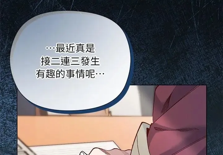 小姐由我来守护 - 第29話 - page 119