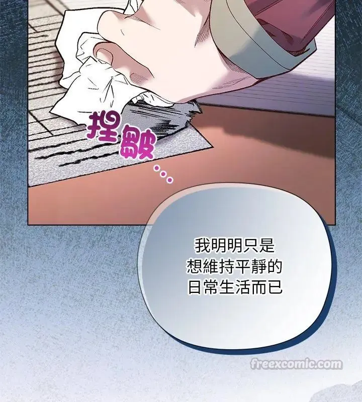 小姐由我来守护 - 第29話 - page 120