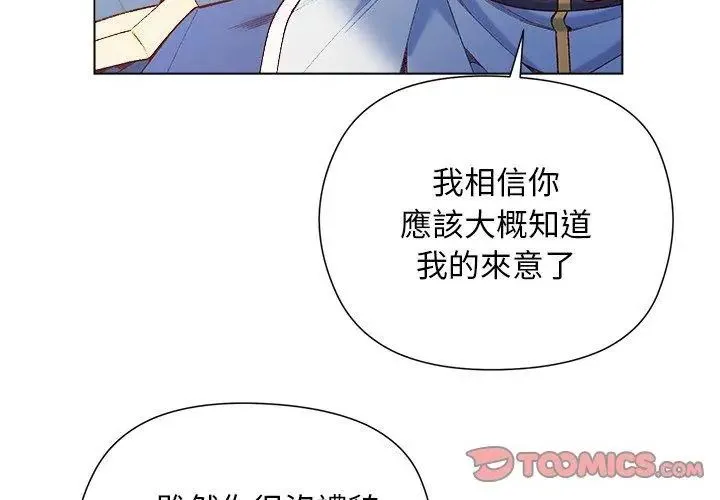 小姐由我来守护 - 第29話 - page 122