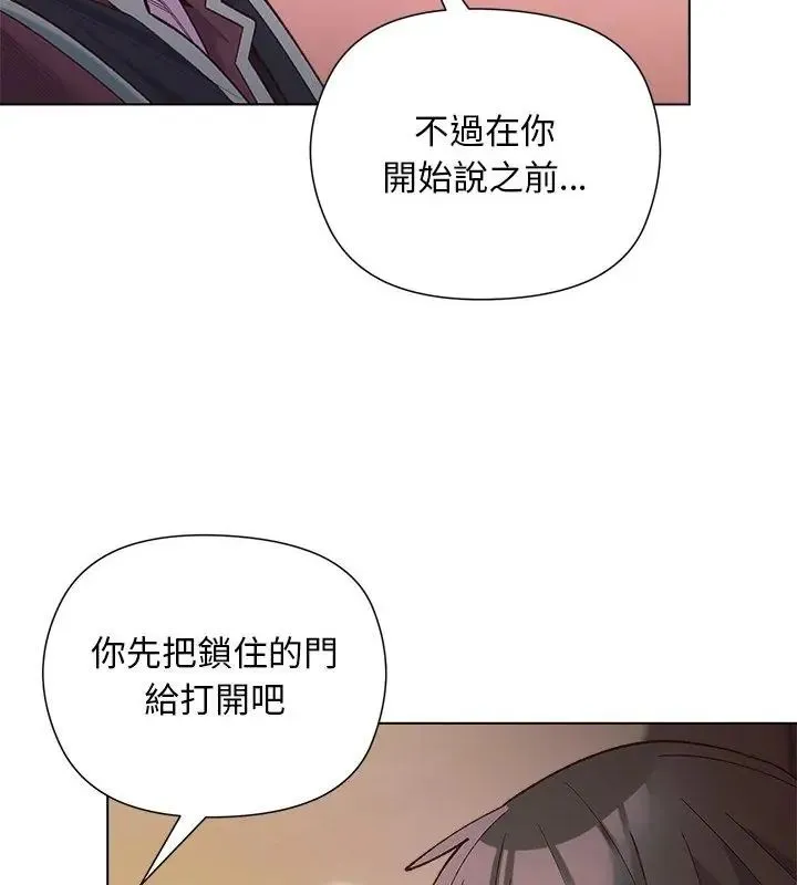 小姐由我来守护 - 第29話 - page 124