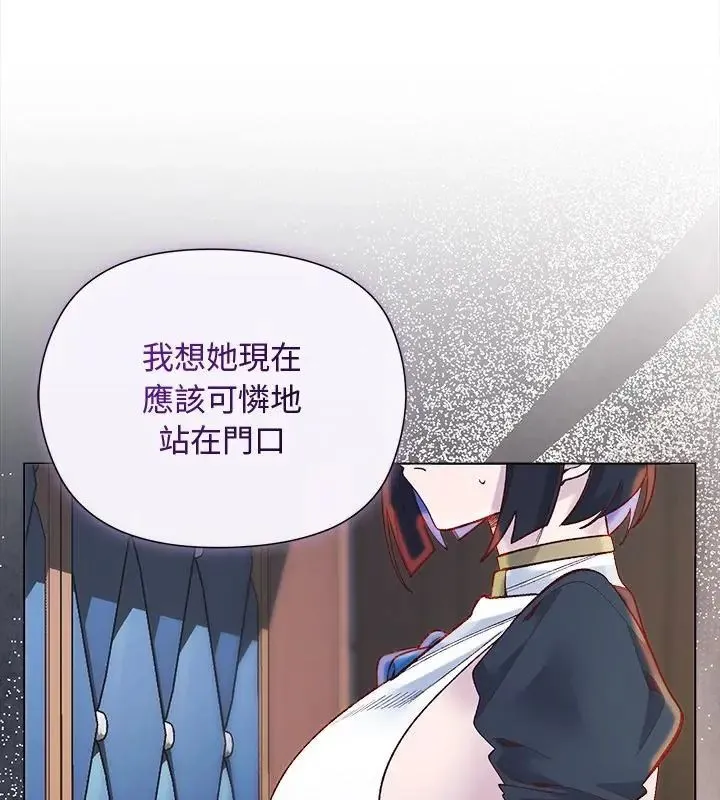 小姐由我来守护 - 第29話 - page 127