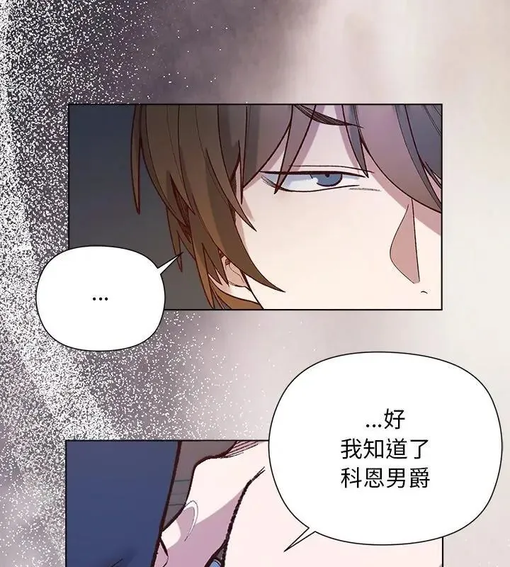 小姐由我来守护 - 第29話 - page 129