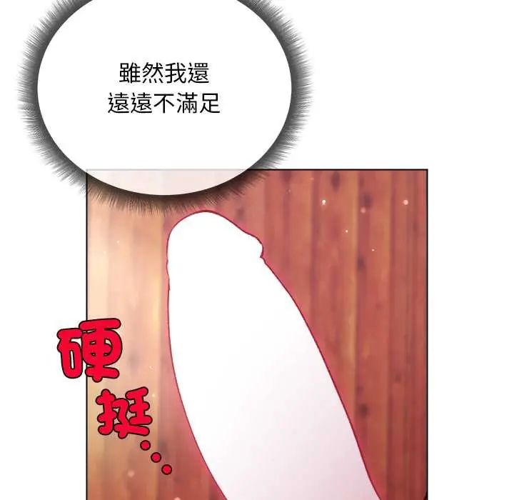 小姐由我来守护 - 第27話 - page 14