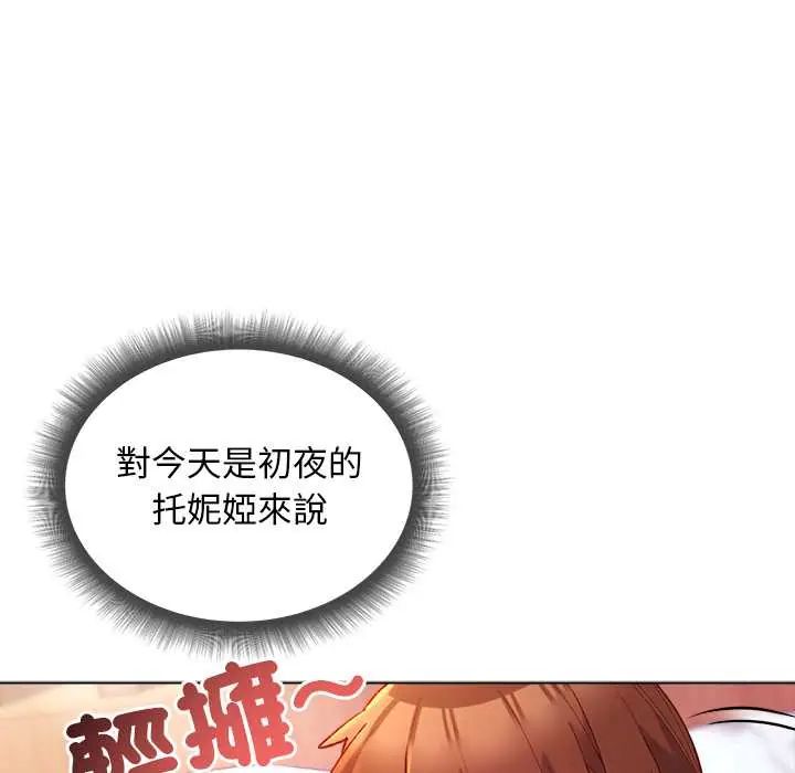 小姐由我来守护 - 第27話 - page 16