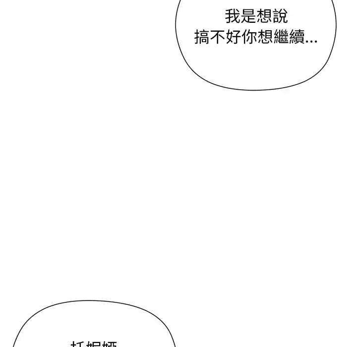 小姐由我来守护 - 第27話 - page 43