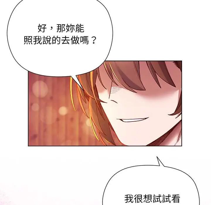 小姐由我来守护 - 第27話 - page 49