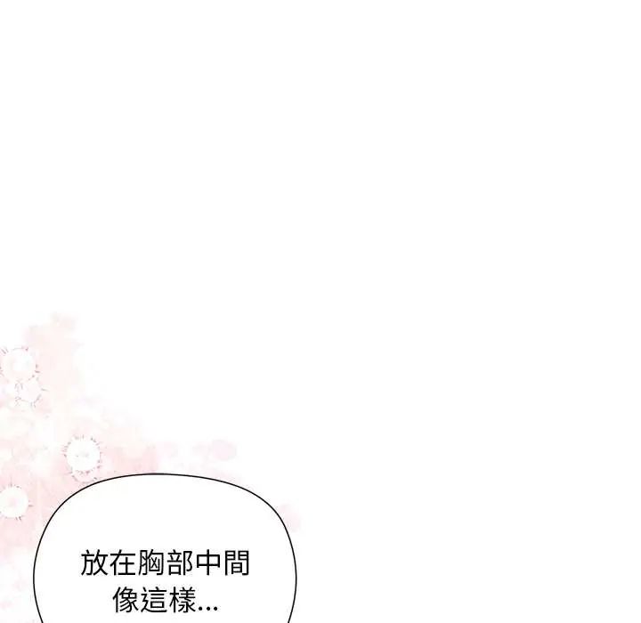小姐由我来守护 - 第27話 - page 55