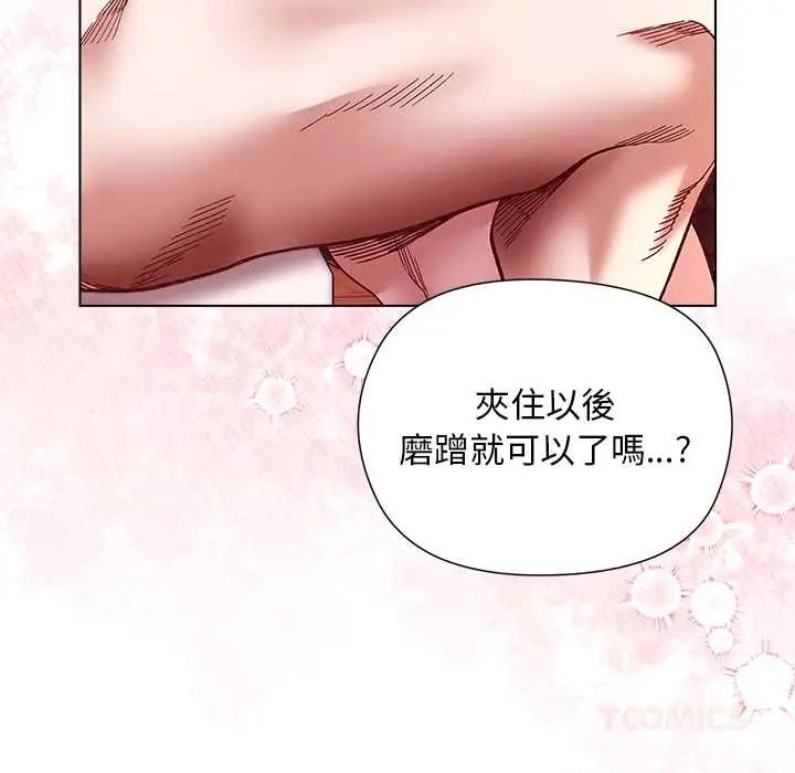 小姐由我来守护 - 第27話 - page 57
