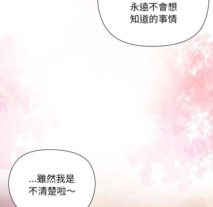 小姐由我来守护 - 第27話 - page 65