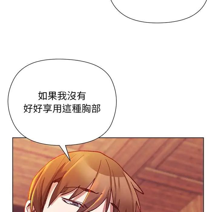 小姐由我来守护 - 第27話 - page 68