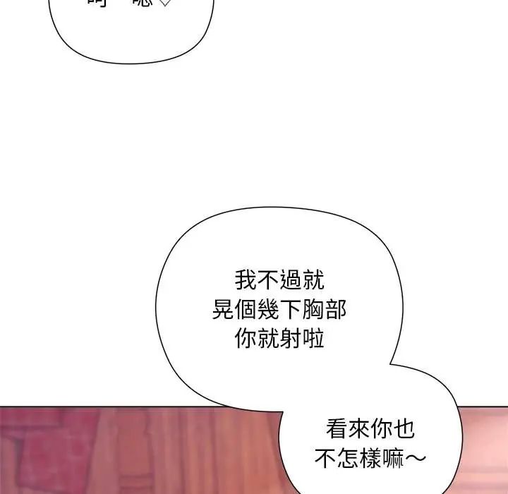 小姐由我来守护 - 第27話 - page 85