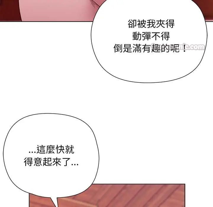 小姐由我来守护 - 第27話 - page 90