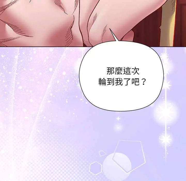 小姐由我来守护 - 第27話 - page 94