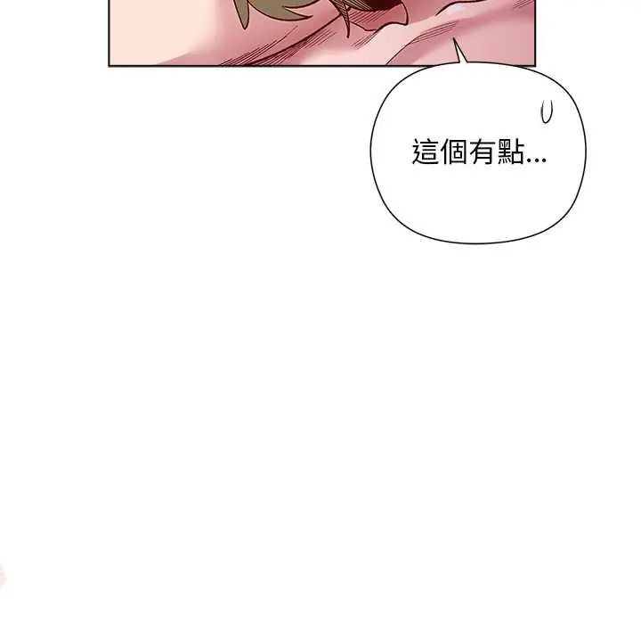 小姐由我来守护 - 第27話 - page 97