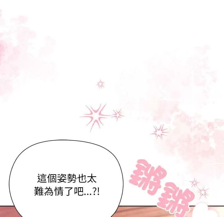 小姐由我来守护 - 第27話 - page 98