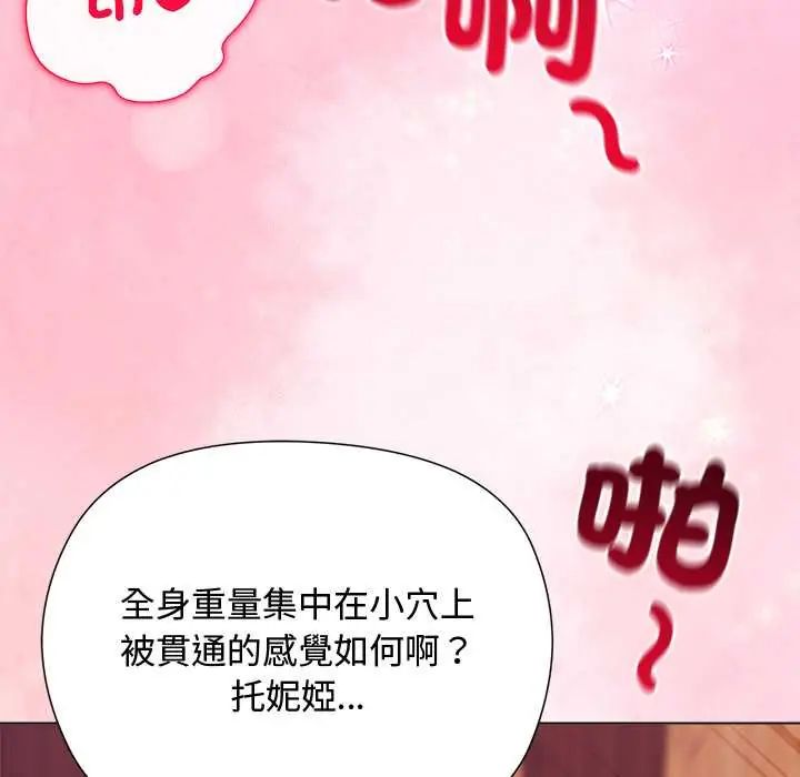 小姐由我来守护 - 第27話 - page 115