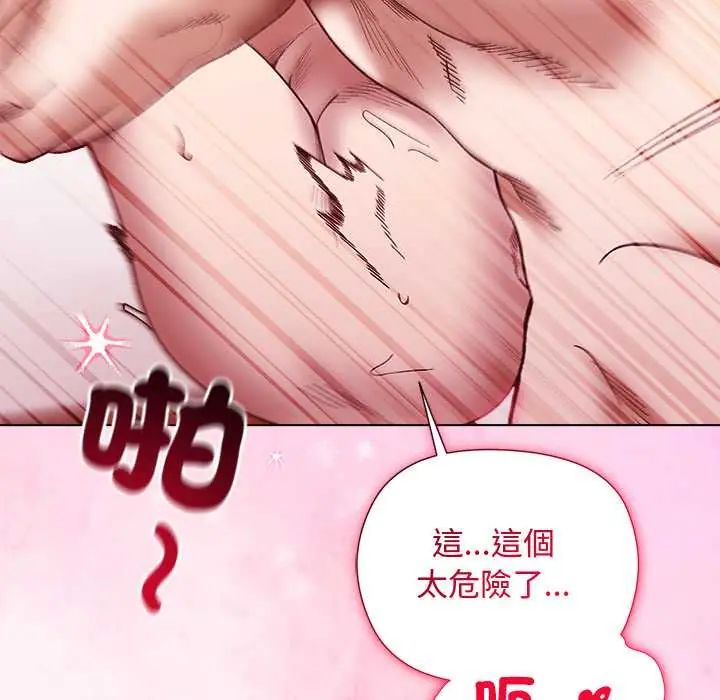 小姐由我来守护 - 第27話 - page 117