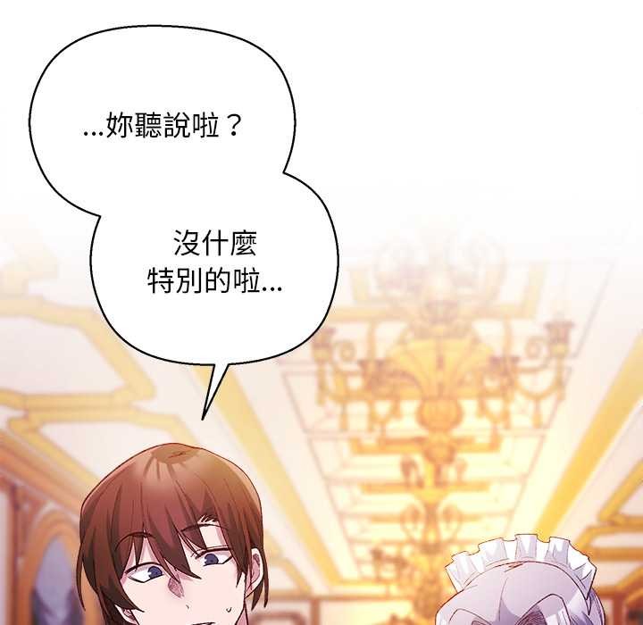 小姐由我来守护 - 第10話 - page 5