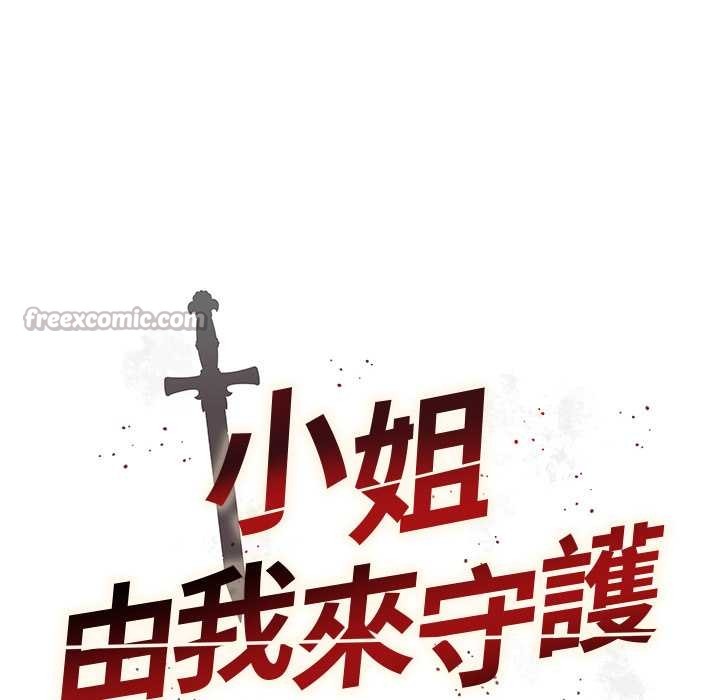 小姐由我来守护 - 第10話 - page 14