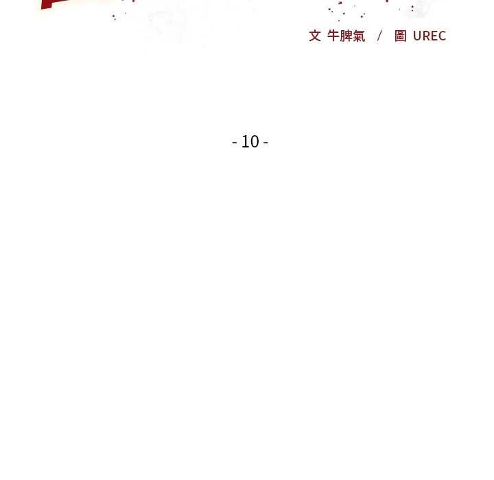 小姐由我来守护 - 第10話 - page 15