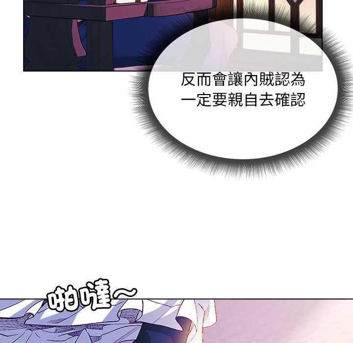 小姐由我来守护 - 第10話 - page 29
