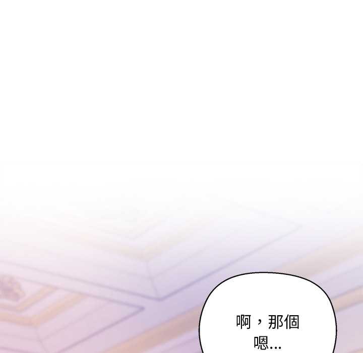 小姐由我来守护 - 第10話 - page 33