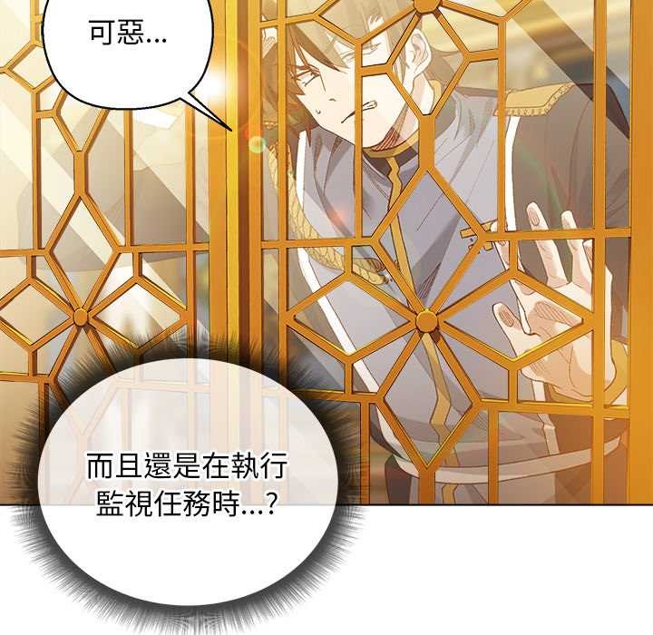 小姐由我来守护 - 第10話 - page 74