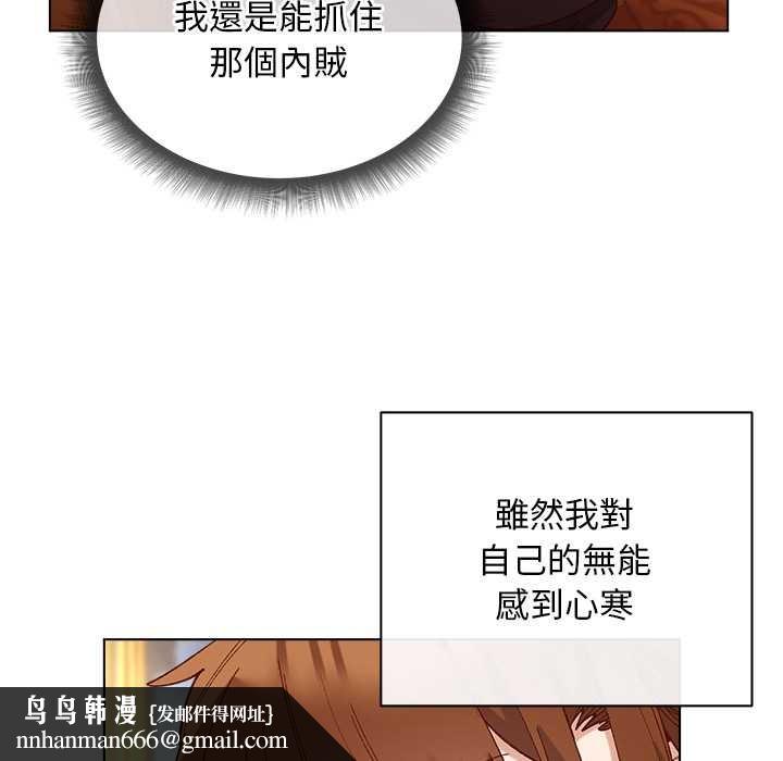 小姐由我来守护 - 第10話 - page 77