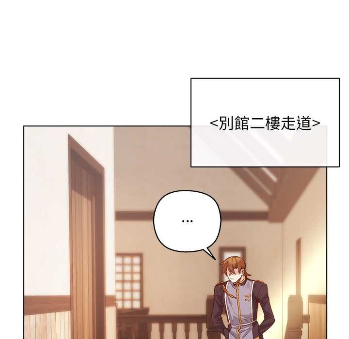 小姐由我来守护 - 第10話 - page 81