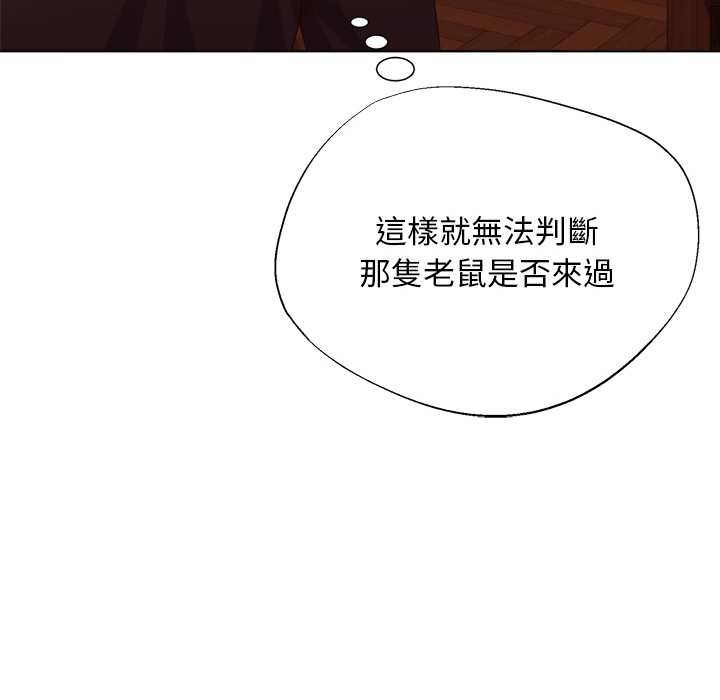 小姐由我来守护 - 第10話 - page 85