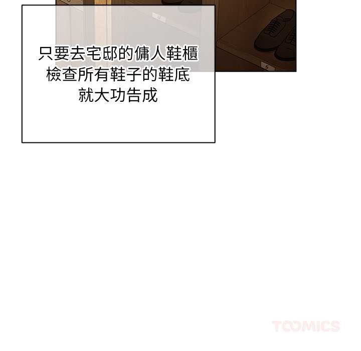 小姐由我来守护 - 第10話 - page 99