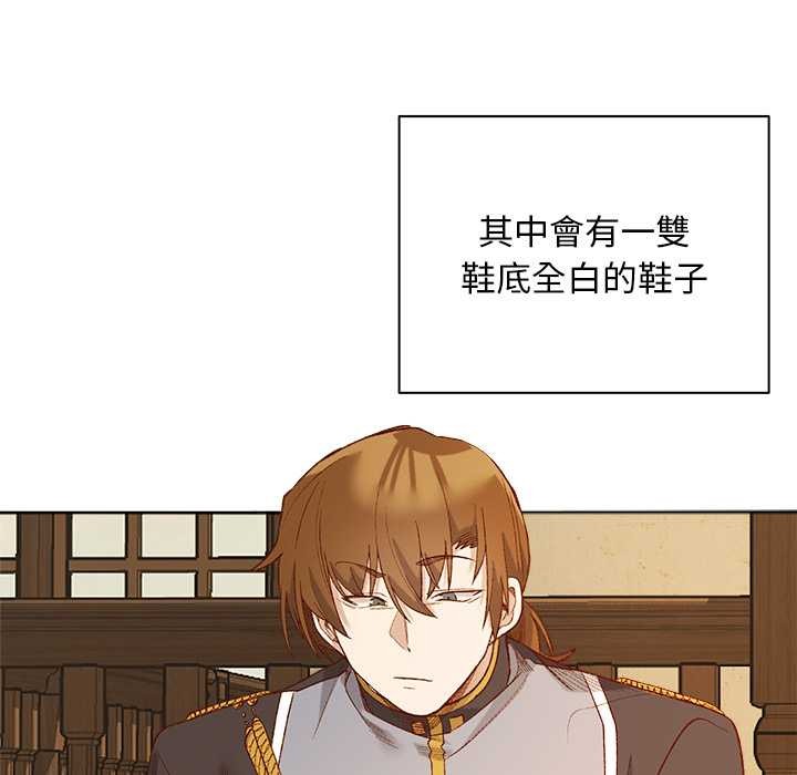 小姐由我来守护 - 第10話 - page 100