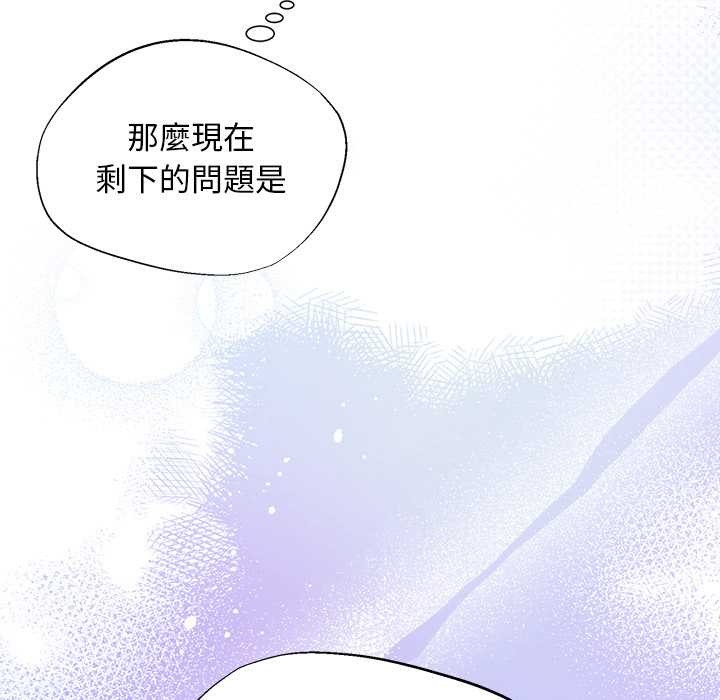 小姐由我来守护 - 第10話 - page 104