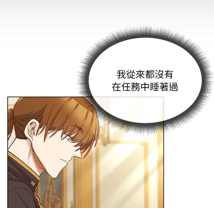 小姐由我来守护 - 第10話 - page 110