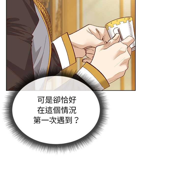小姐由我来守护 - 第10話 - page 111