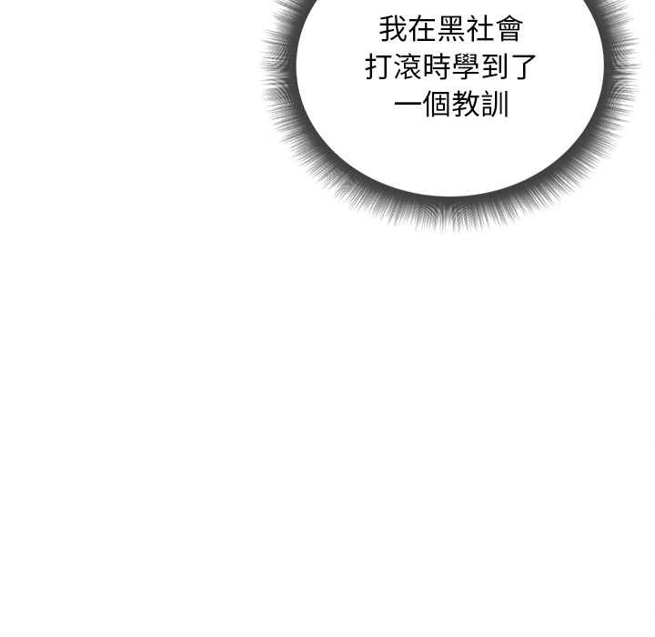小姐由我来守护 - 第10話 - page 113
