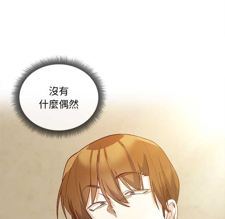 小姐由我来守护 - 第10話 - page 114
