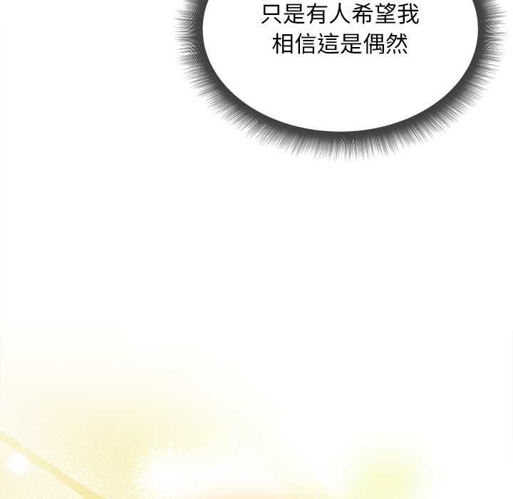 小姐由我来守护 - 第10話 - page 116