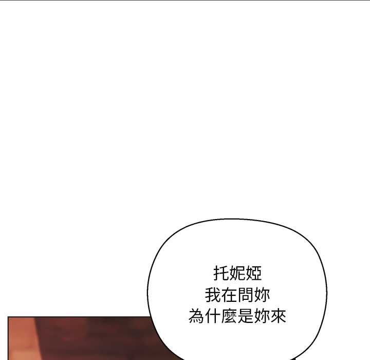 小姐由我来守护 - 第10話 - page 133
