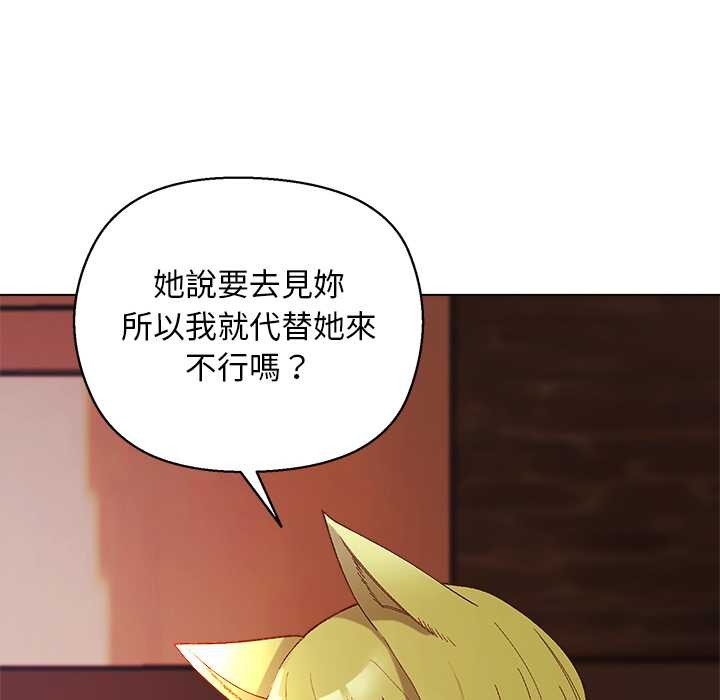 小姐由我来守护 - 第10話 - page 135