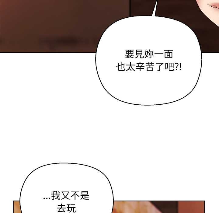 小姐由我来守护 - 第10話 - page 137