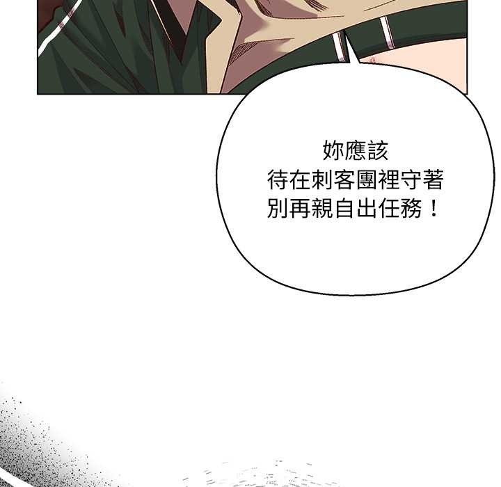 小姐由我来守护 - 第10話 - page 144
