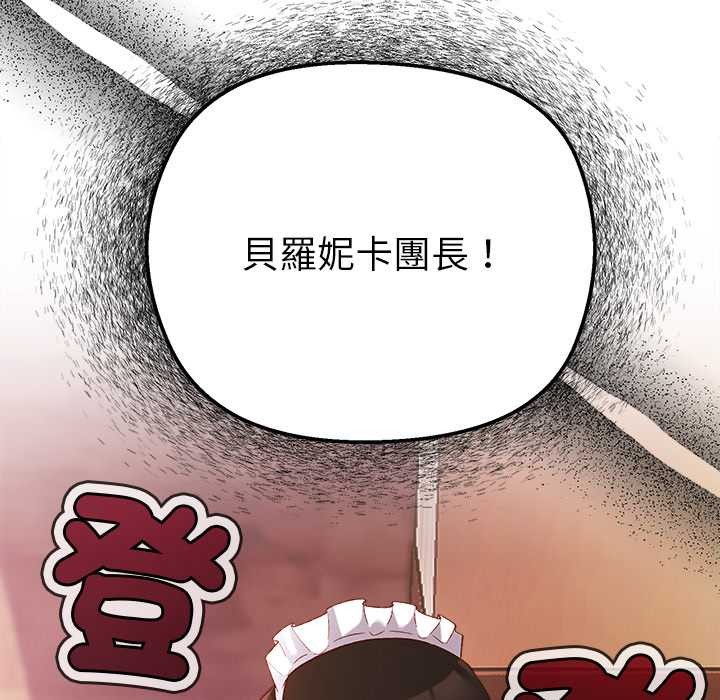 小姐由我来守护 - 第10話 - page 145