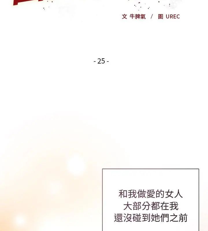 小姐由我来守护 - 第25話 - page 16