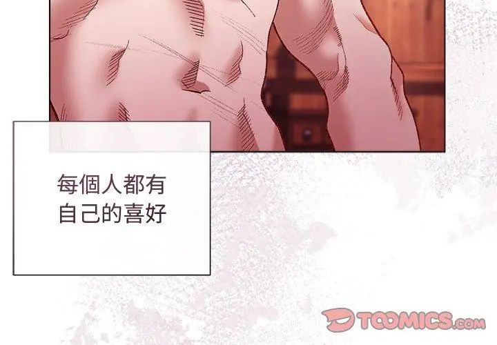 小姐由我来守护 - 第25話 - page 26