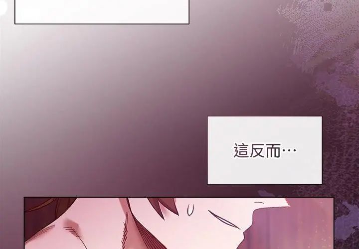 小姐由我来守护 - 第25話 - page 29